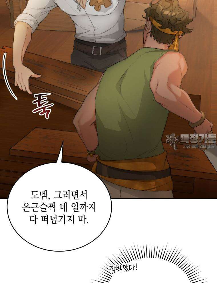 바다새와 늑대 19화 6