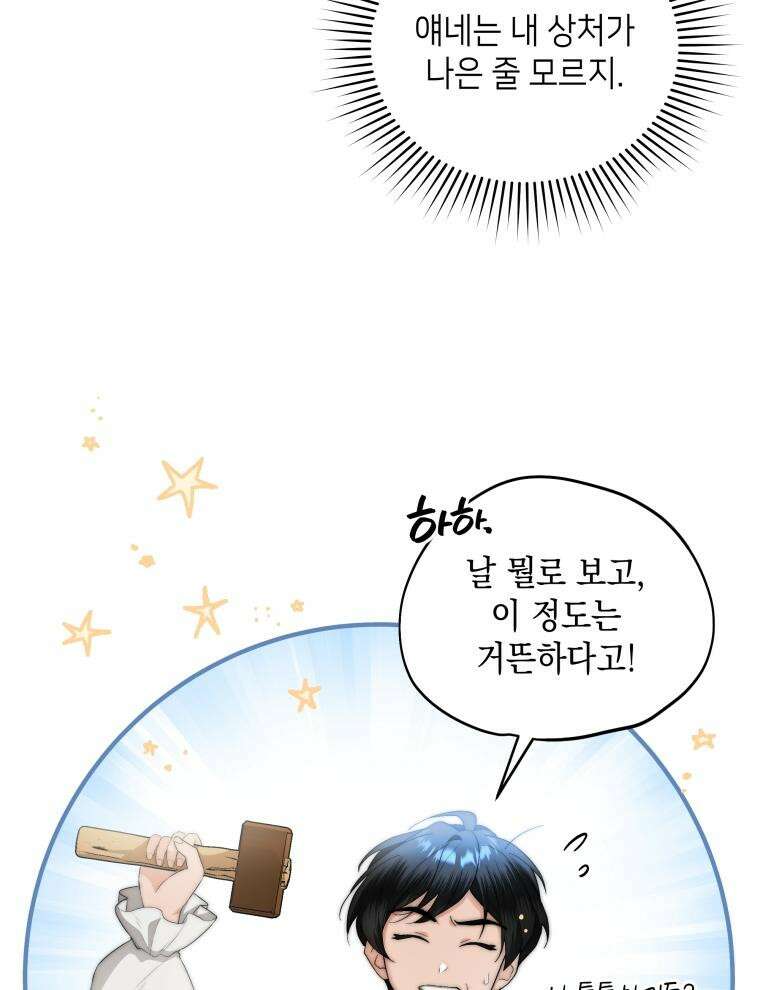 바다새와 늑대 19화 7