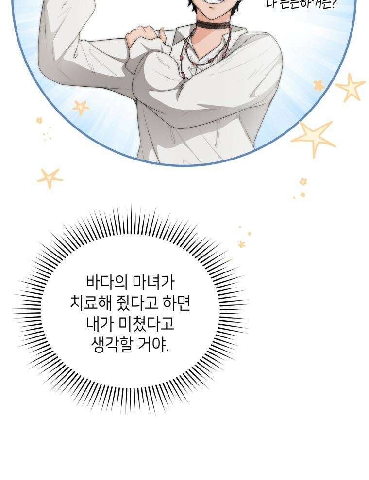 바다새와 늑대 19화 8