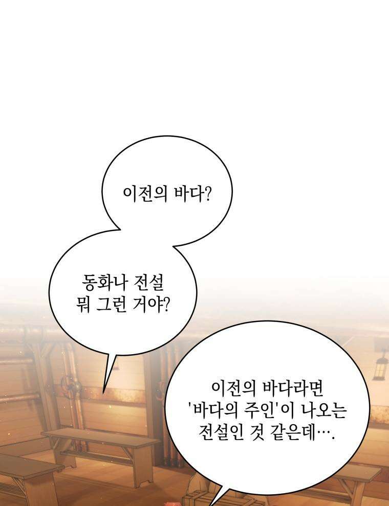 바다새와 늑대 19화 10