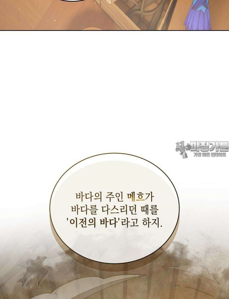 바다새와 늑대 19화 12