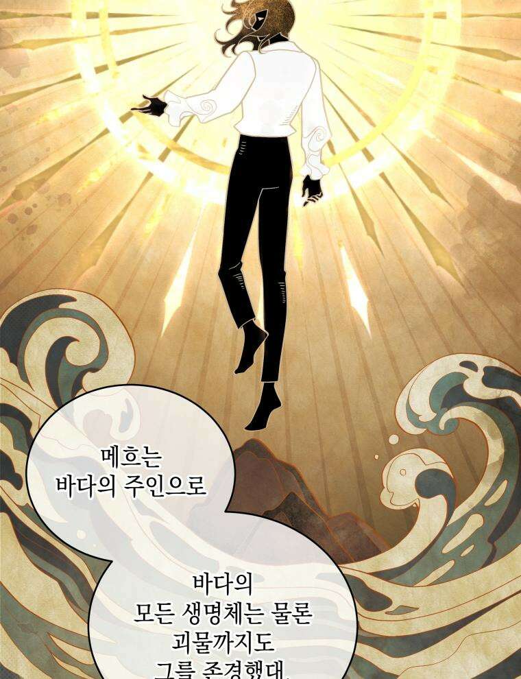바다새와 늑대 19화 14
