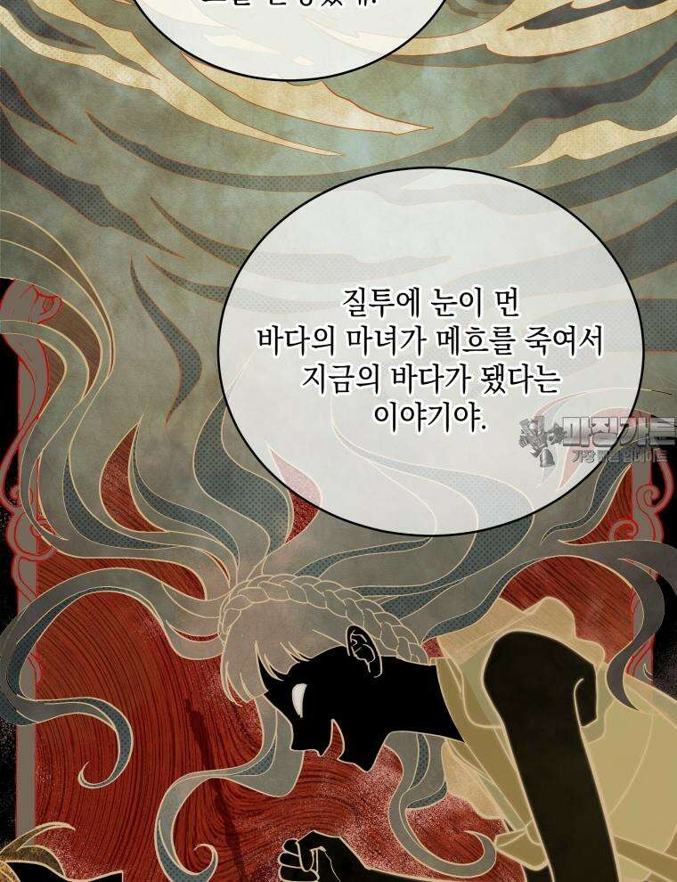 바다새와 늑대 19화 15