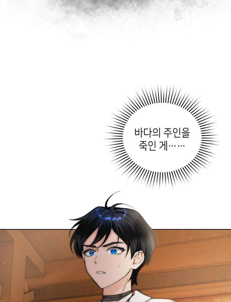 바다새와 늑대 19화 17