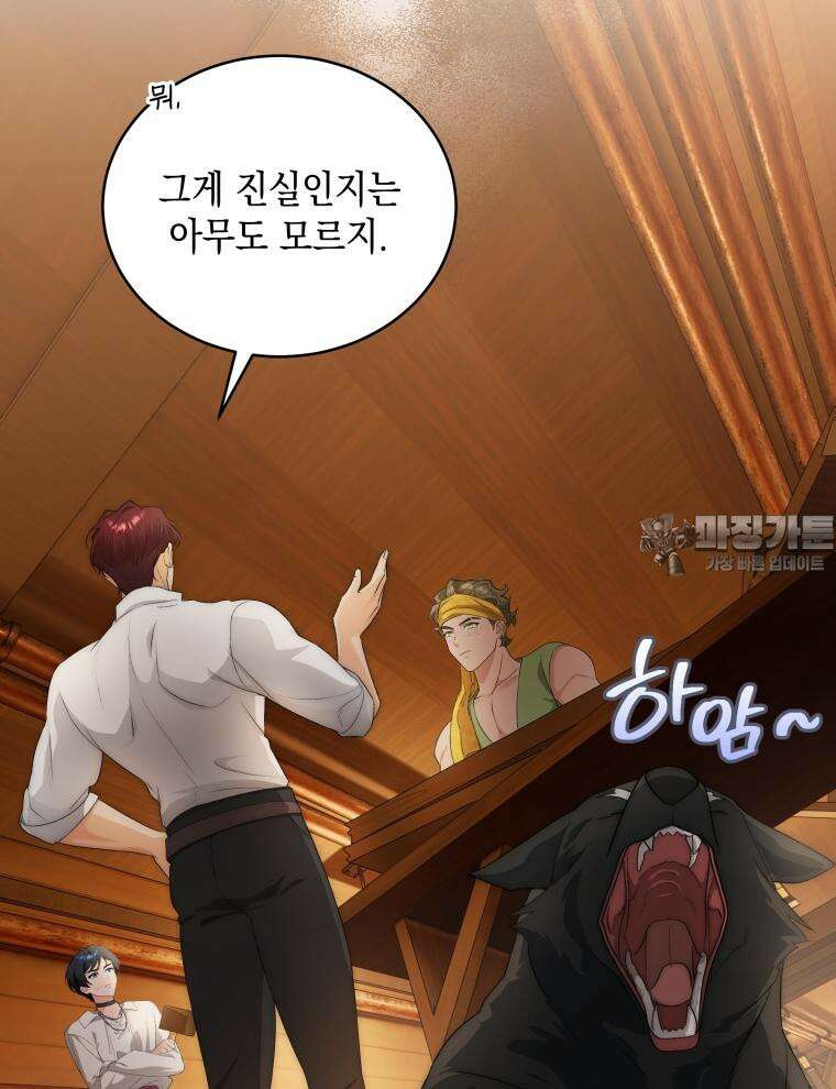 바다새와 늑대 19화 21