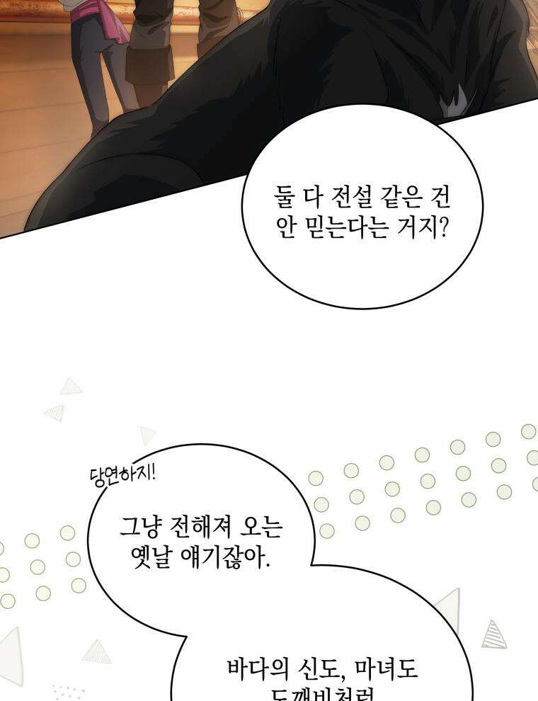 바다새와 늑대 19화 22