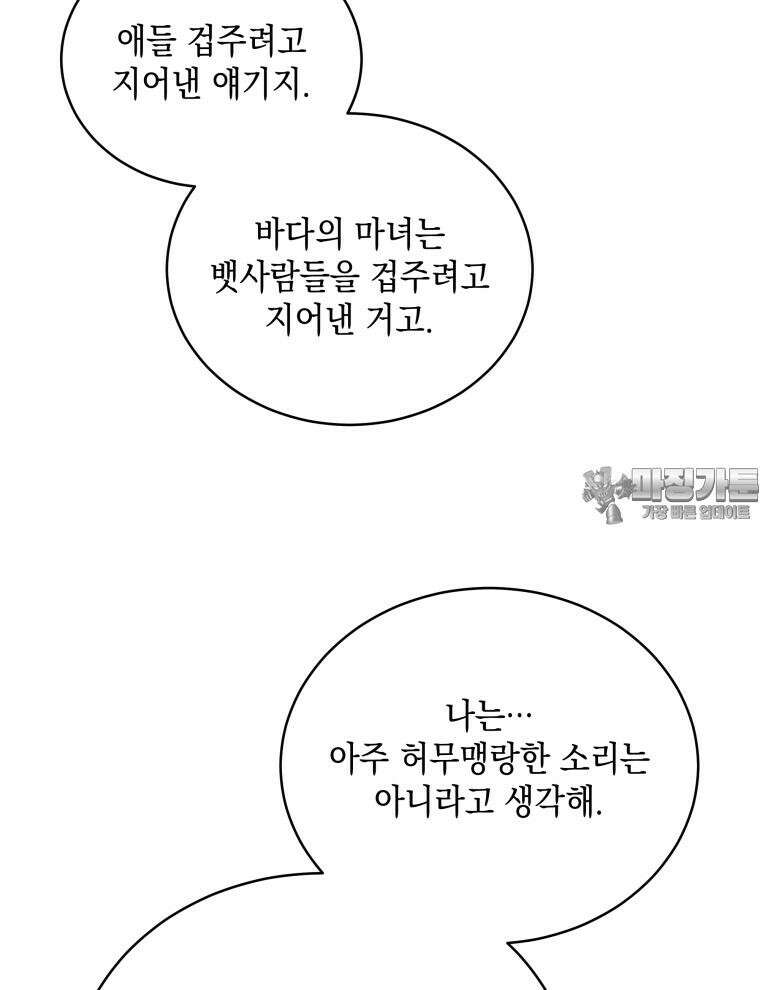 바다새와 늑대 19화 24