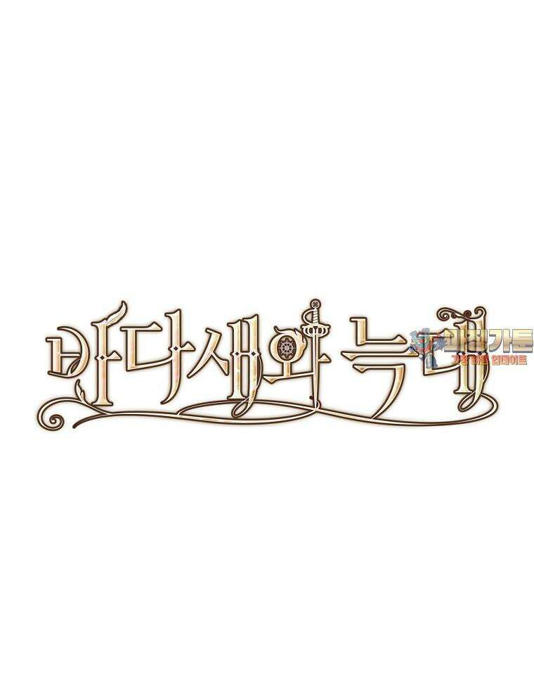 바다새와 늑대 23화 1