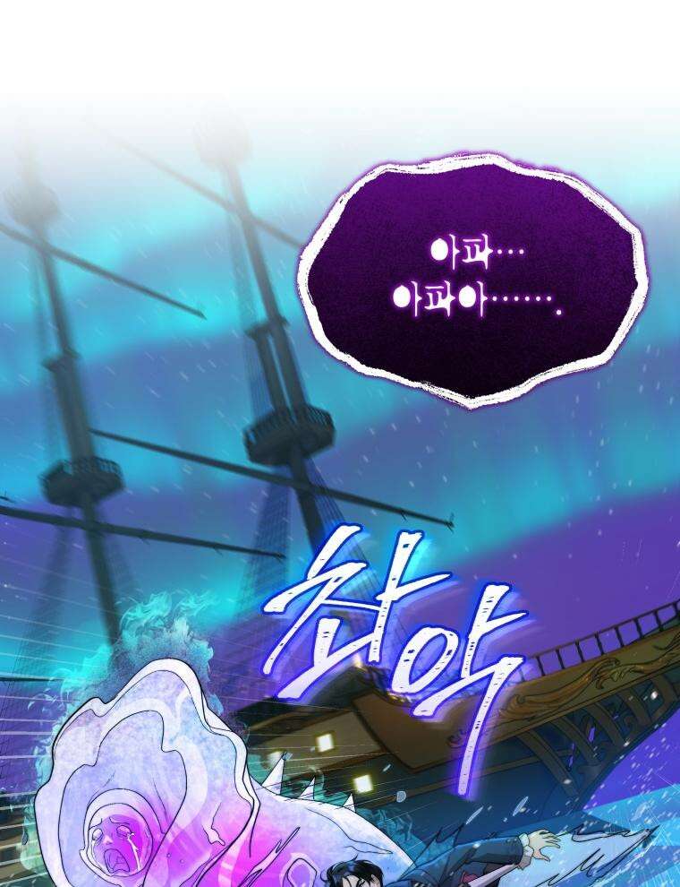 바다새와 늑대 23화 7