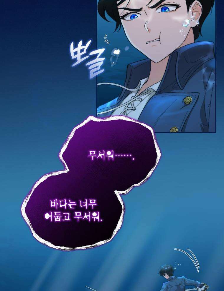 바다새와 늑대 23화 14
