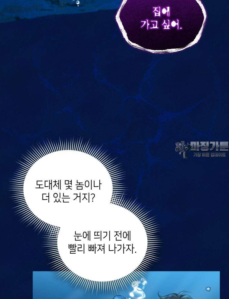 바다새와 늑대 23화 16