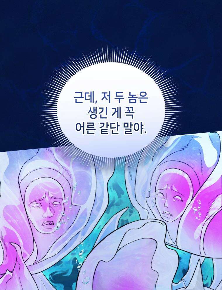 바다새와 늑대 23화 18
