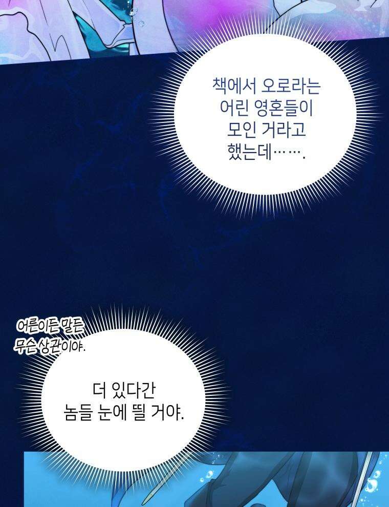 바다새와 늑대 23화 19