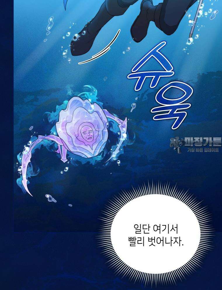 바다새와 늑대 23화 20