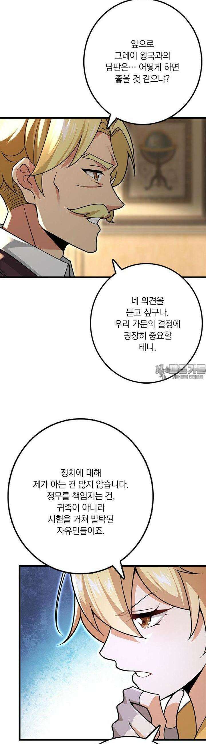 마녀를 지켜라 549화 2