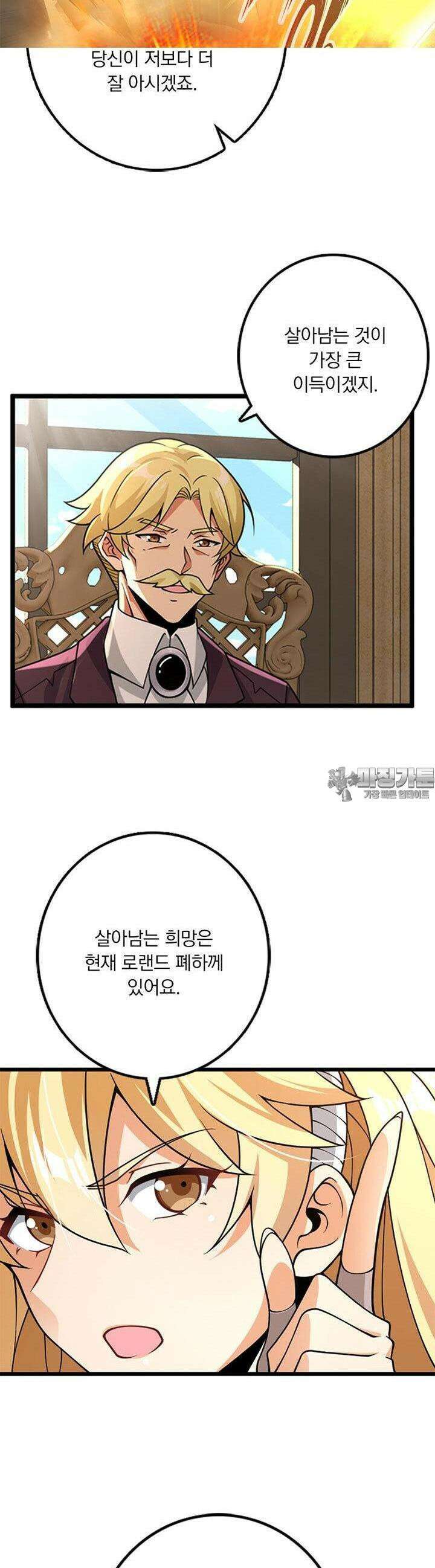 마녀를 지켜라 549화 6