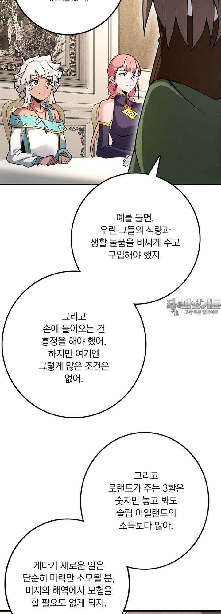 마녀를 지켜라 554화 6