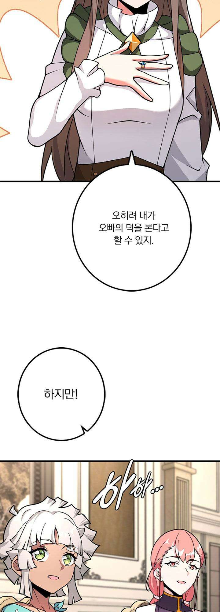 마녀를 지켜라 554화 8
