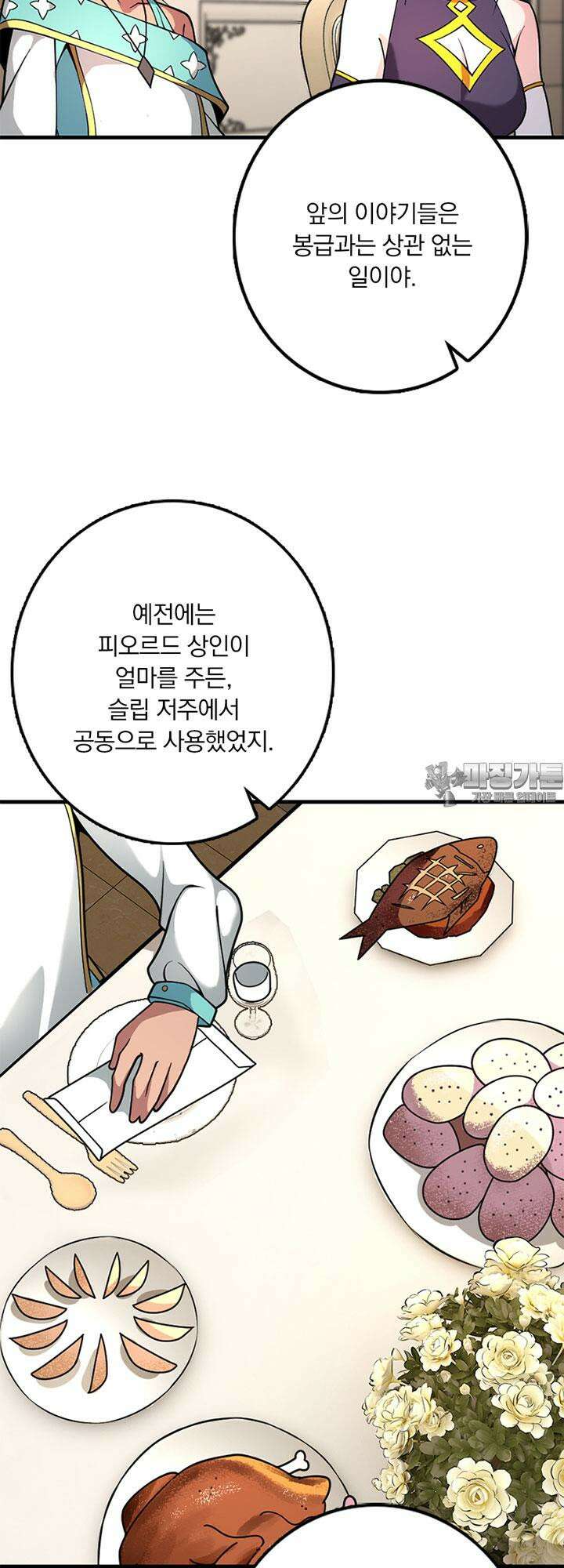 마녀를 지켜라 554화 9