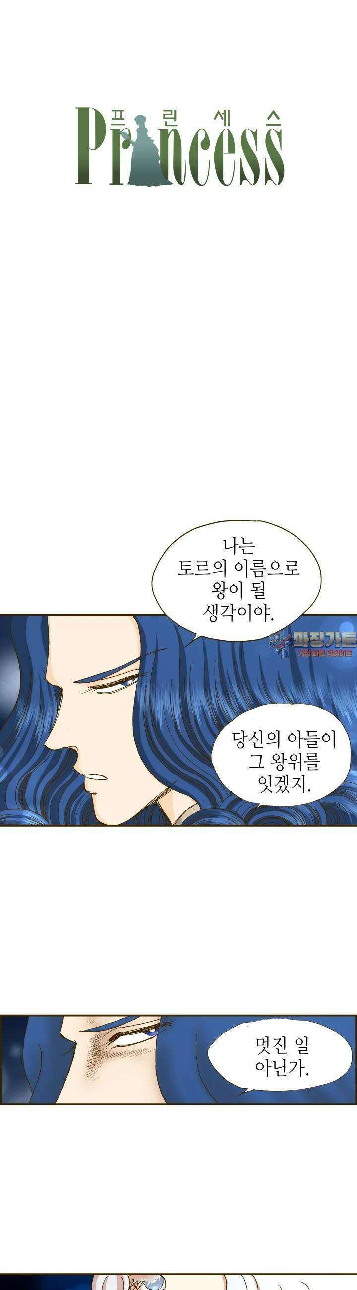 프린세스 228화 1