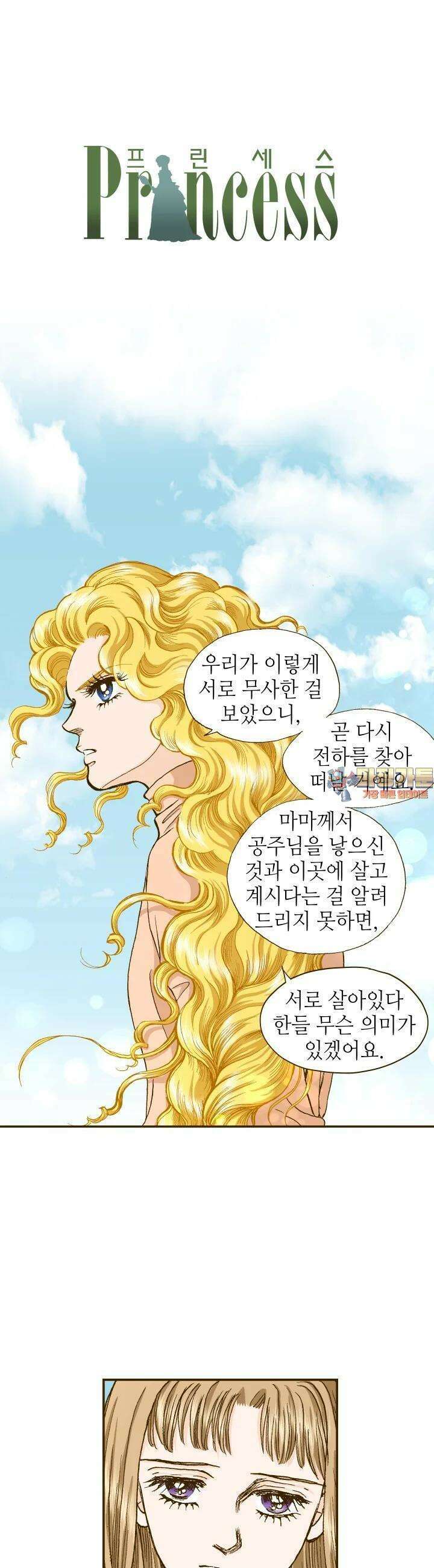 프린세스 232화 1