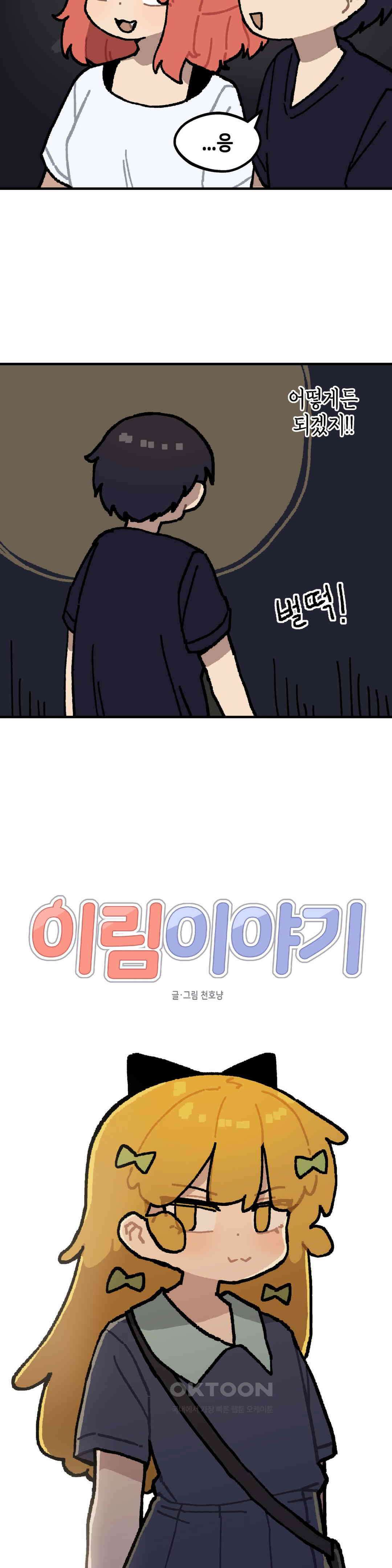 이림이야기 여장 2