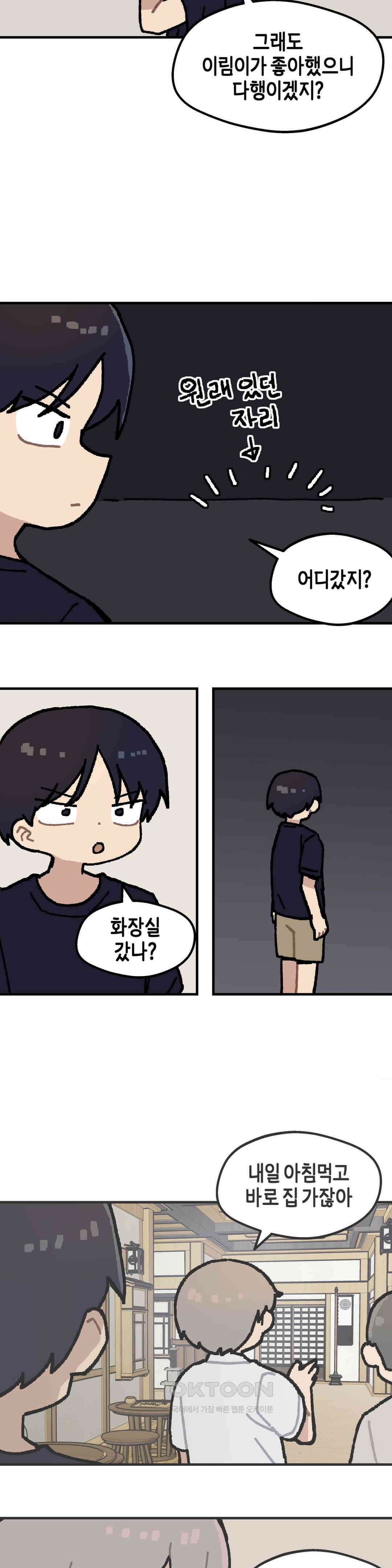 이림이야기 여장 20