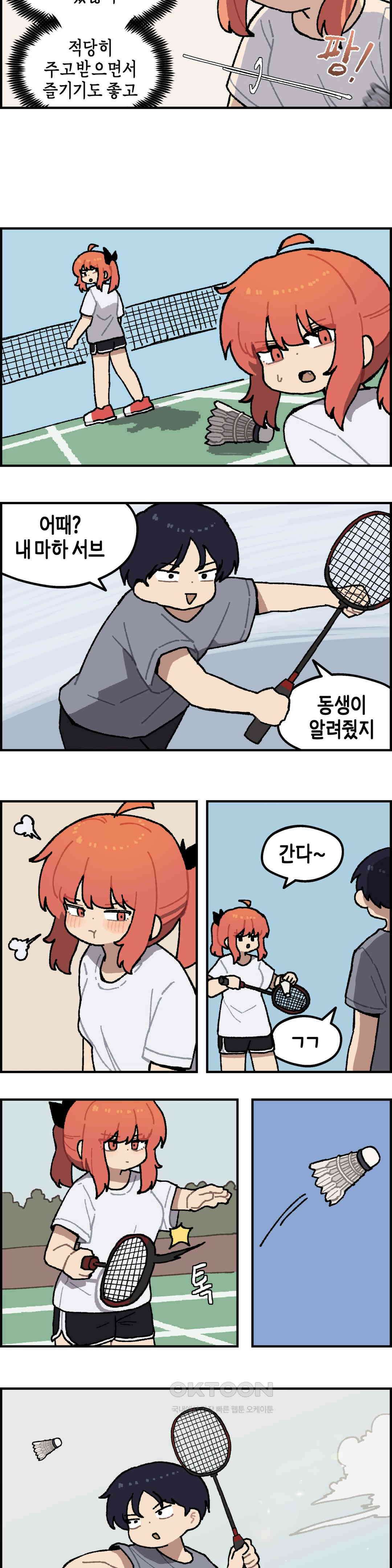 이림이야기 배드민턴 5