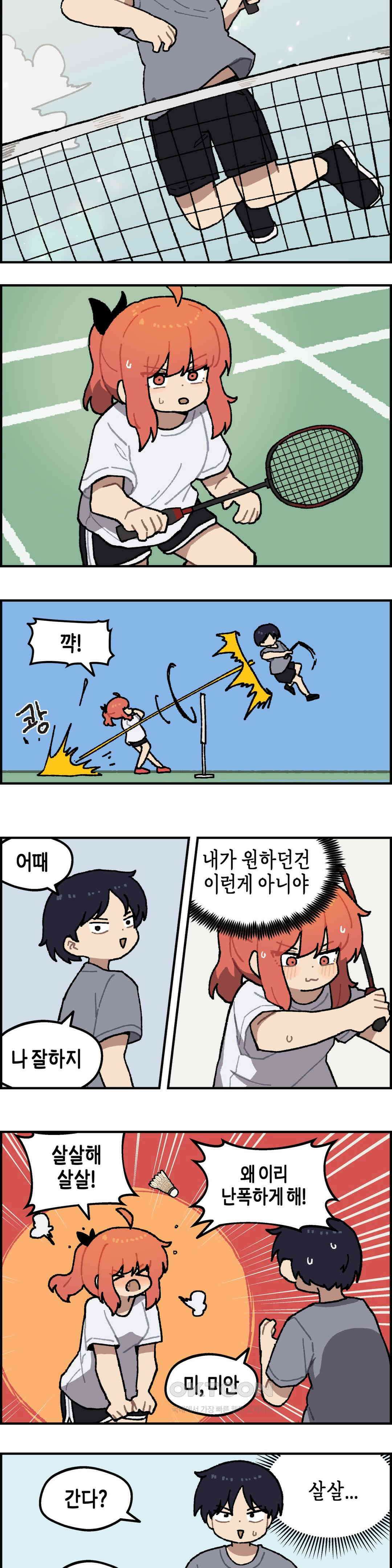 이림이야기 배드민턴 6