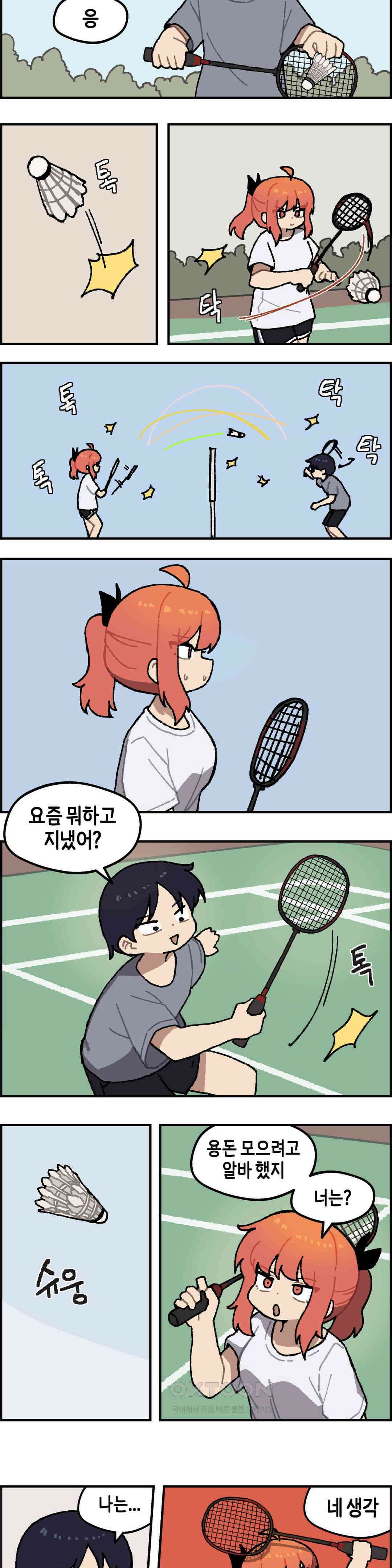 이림이야기 배드민턴 7