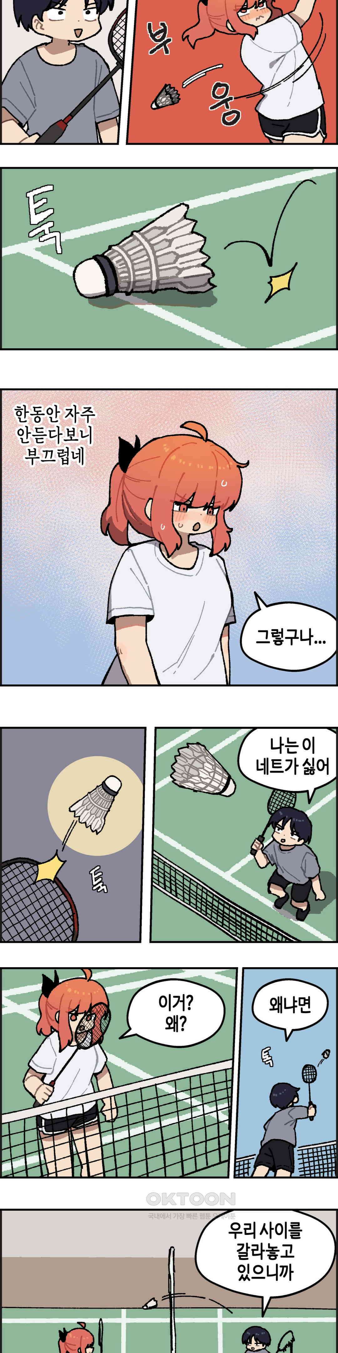 이림이야기 배드민턴 8