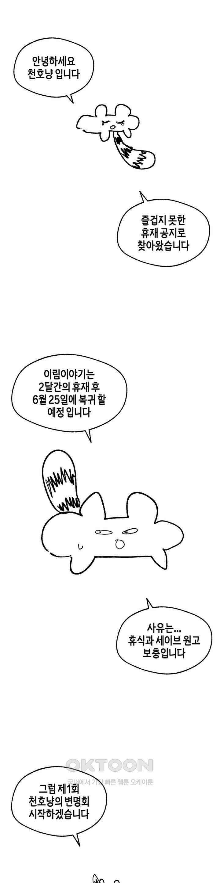 이림이야기 휴재공지 1