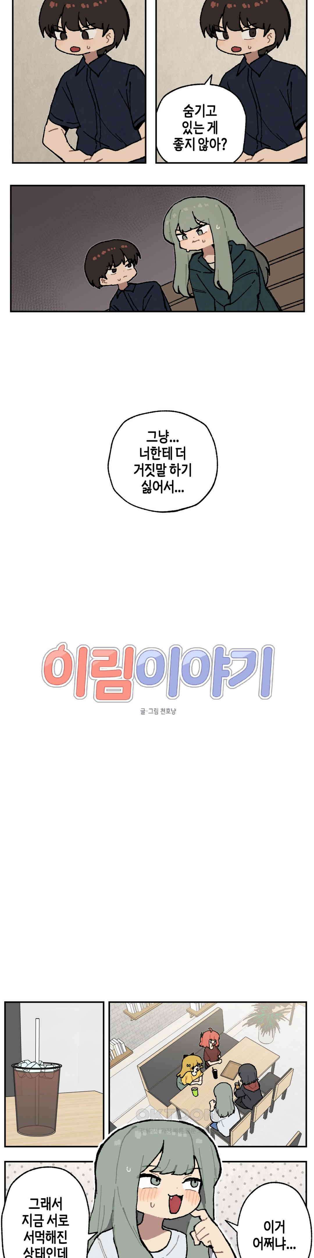 이림이야기 사실 6