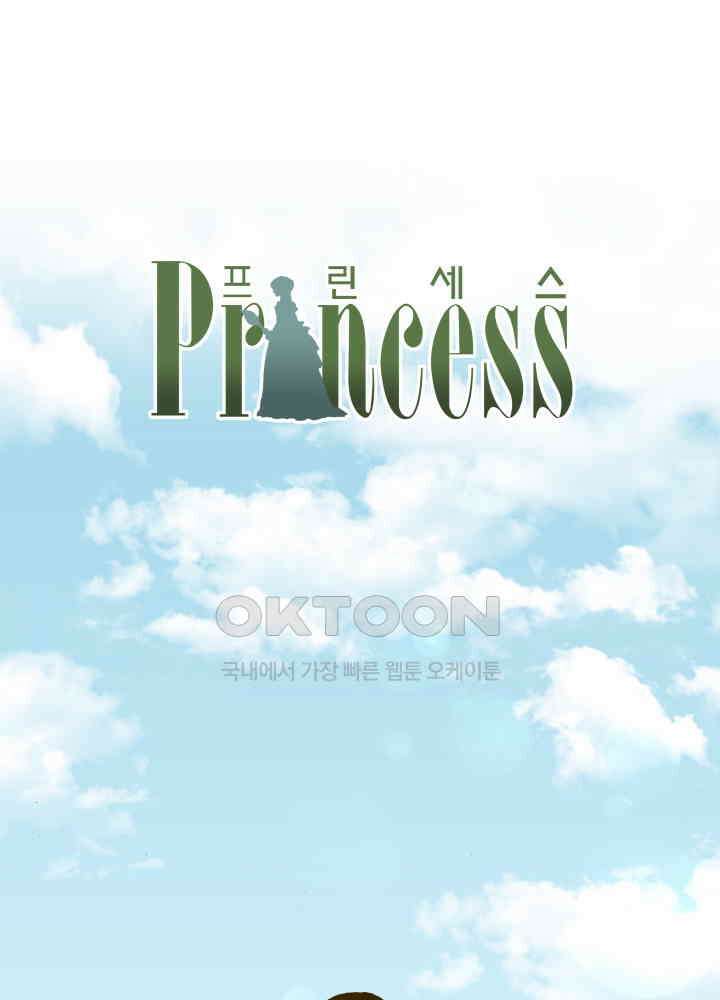 프린세스_241화 1