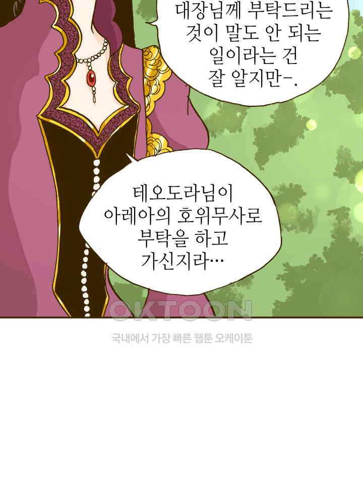 프린세스_241화 10