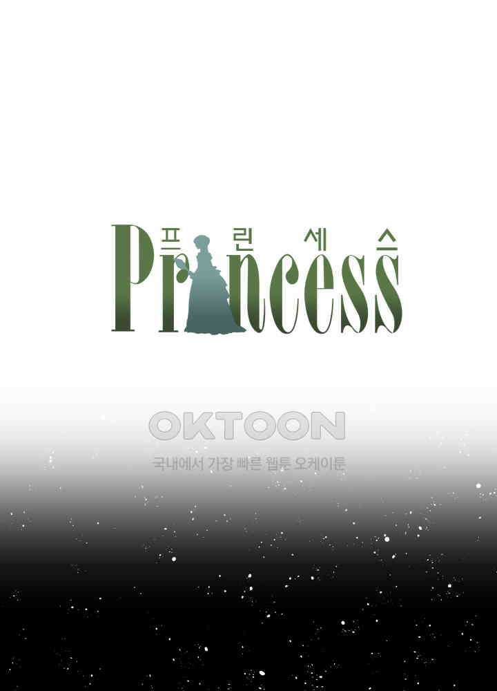 프린세스_254화 1