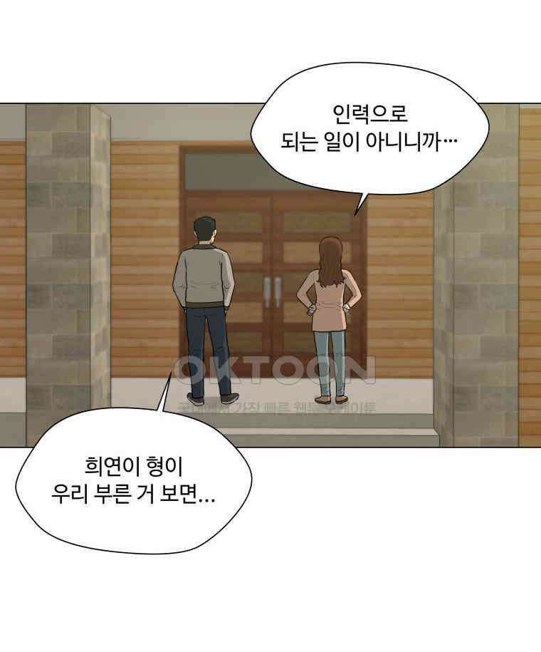 노인의 집 66화 마지막 겨울 (2) 11