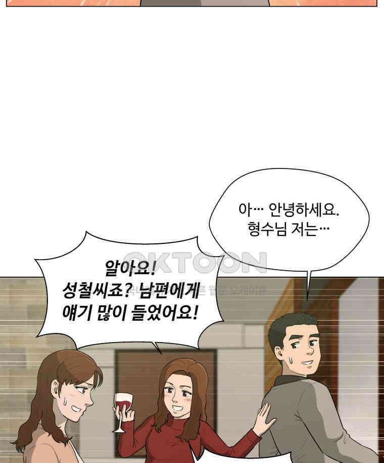 노인의 집 66화 마지막 겨울 (2) 14