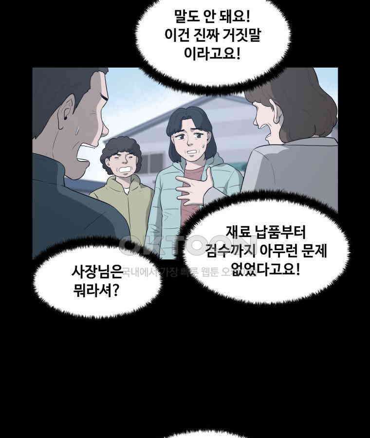 노인의 집 69화 마지막 겨울 (5) 3