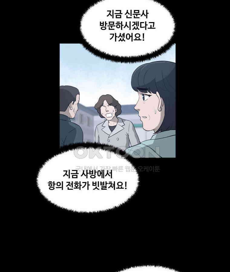 노인의 집 69화 마지막 겨울 (5) 4