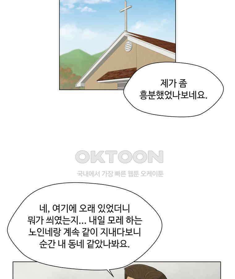 노인의 집 69화 마지막 겨울 (5) 12