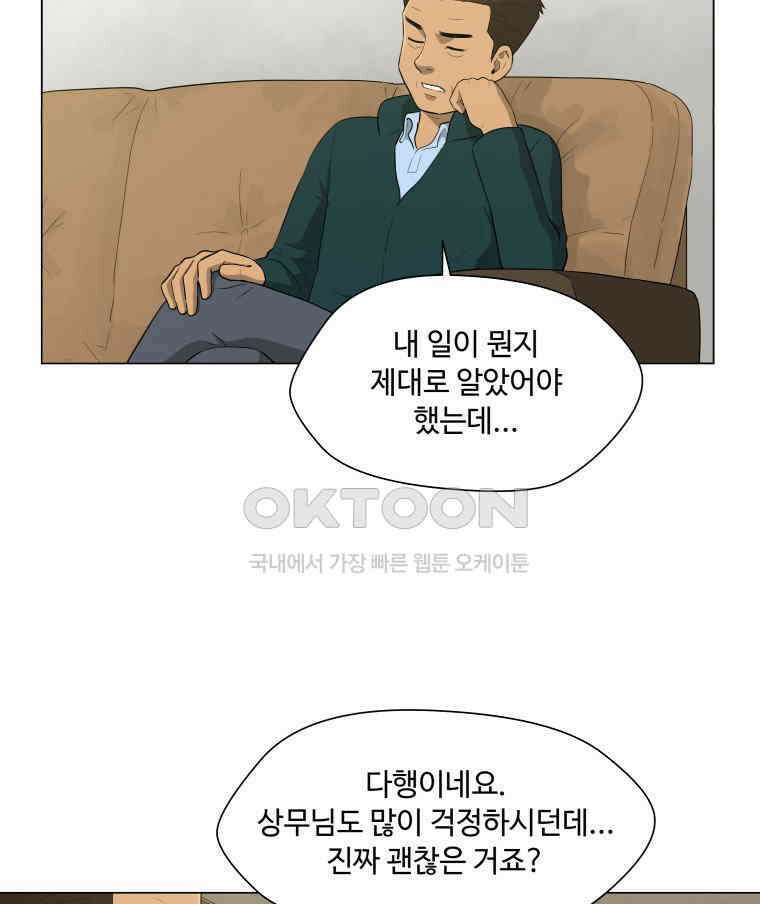 노인의 집 69화 마지막 겨울 (5) 13