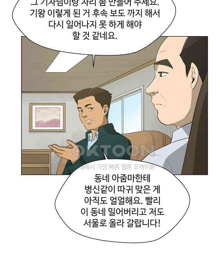 노인의 집 69화 마지막 겨울 (5) 15