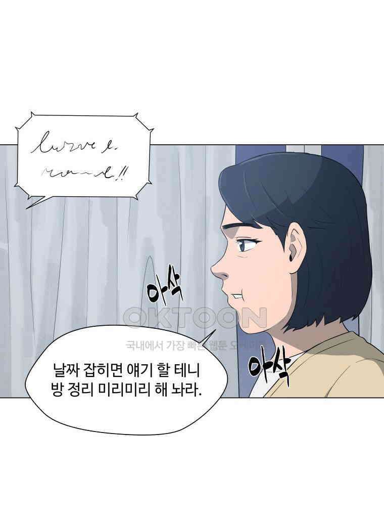 노인의 집 77화 헤어지는 시간 (5) 7