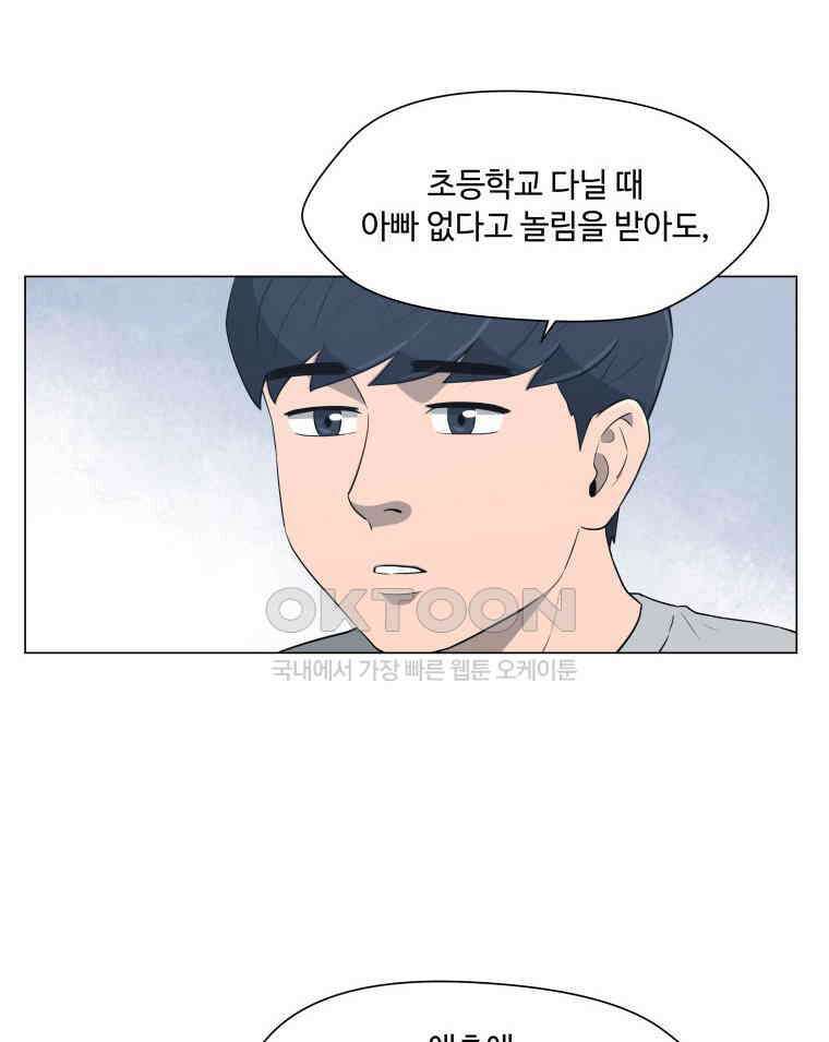 노인의 집 77화 헤어지는 시간 (5) 12