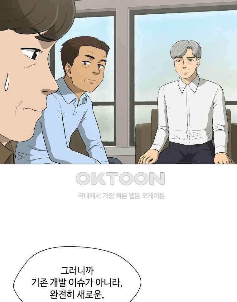 노인의 집 77화 헤어지는 시간 (5) 17