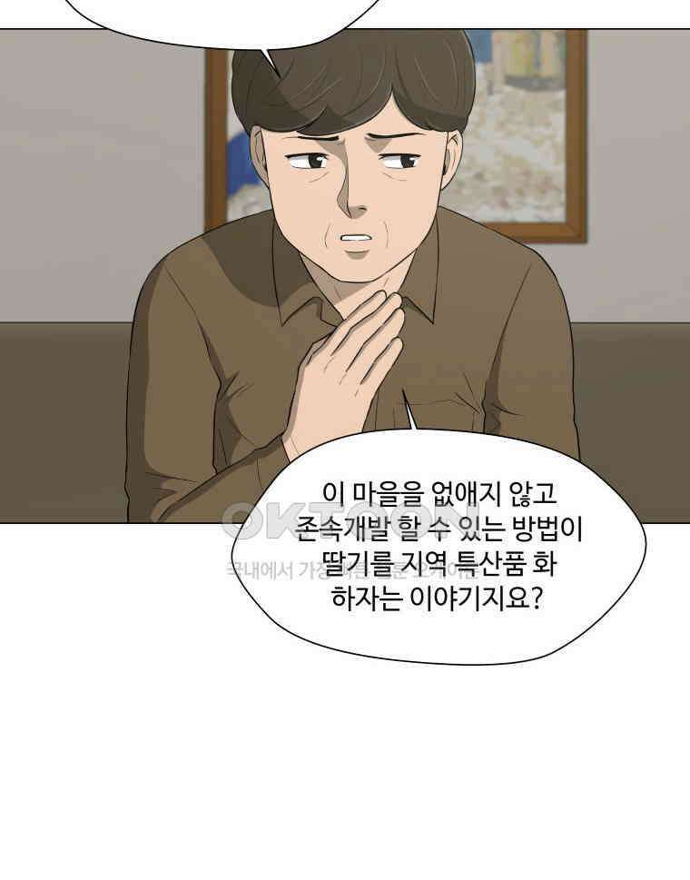 노인의 집 77화 헤어지는 시간 (5) 18