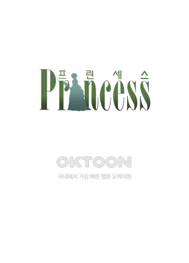 프린세스_273화 1