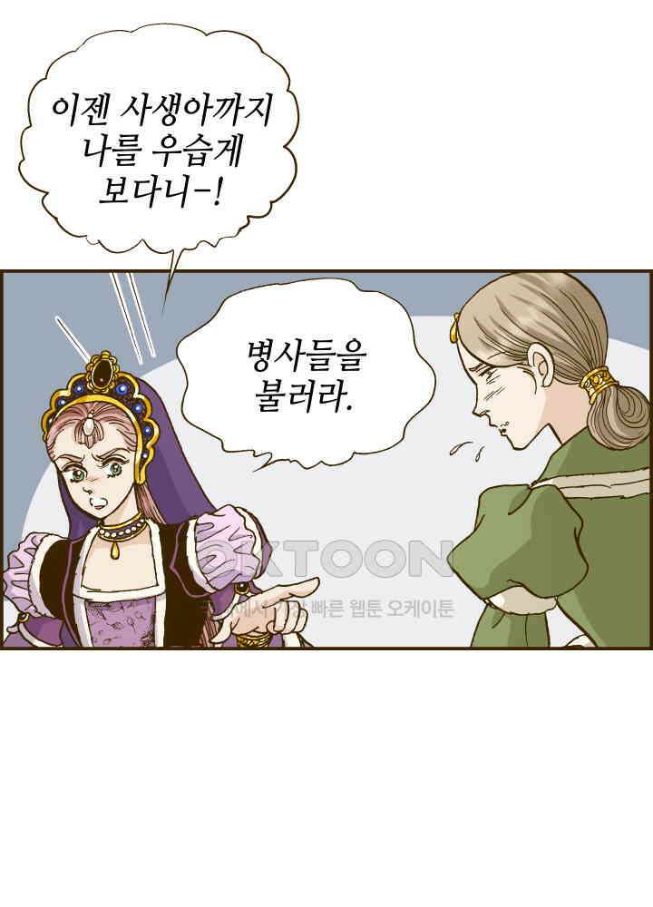 프린세스_273화 31