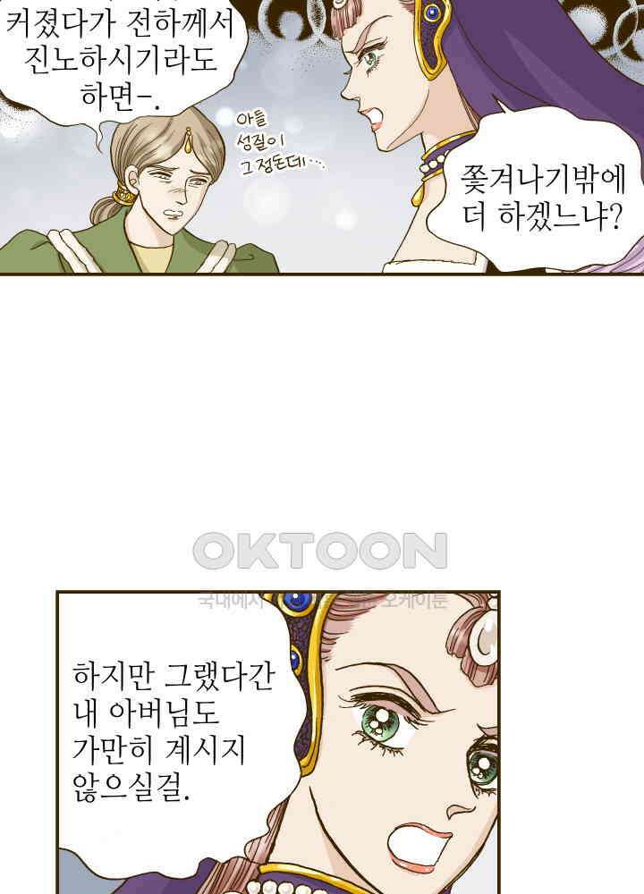 프린세스_273화 34